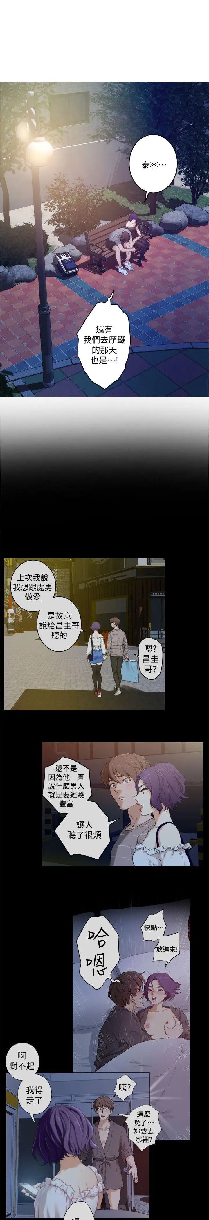 S-Mate第37话-本性难移