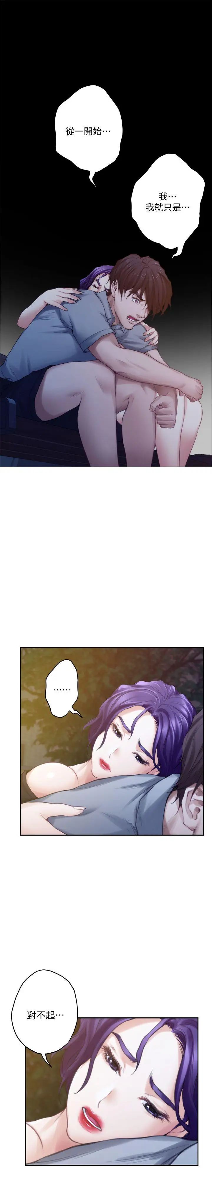 S-Mate第37话-本性难移