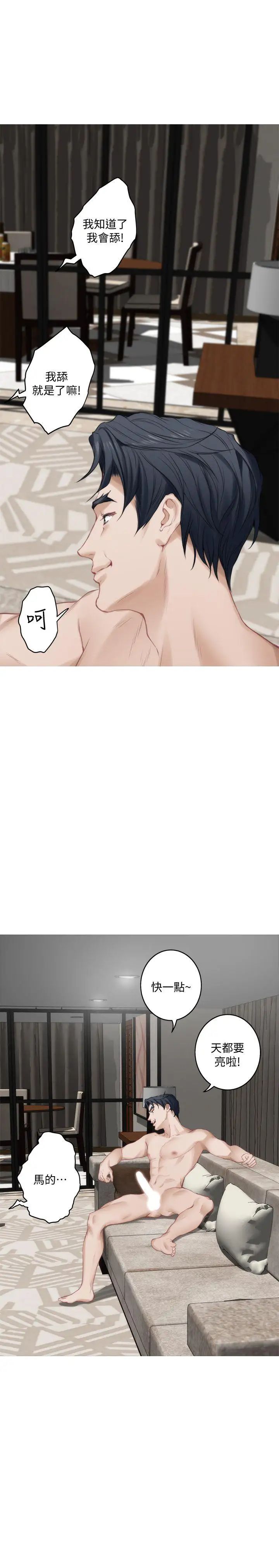 S-Mate第37话-本性难移