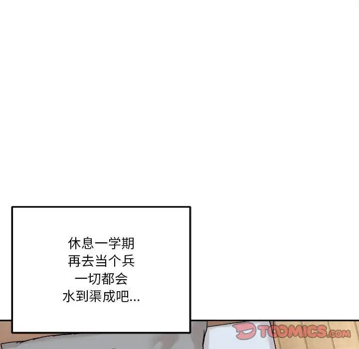 越界的20歲第41話