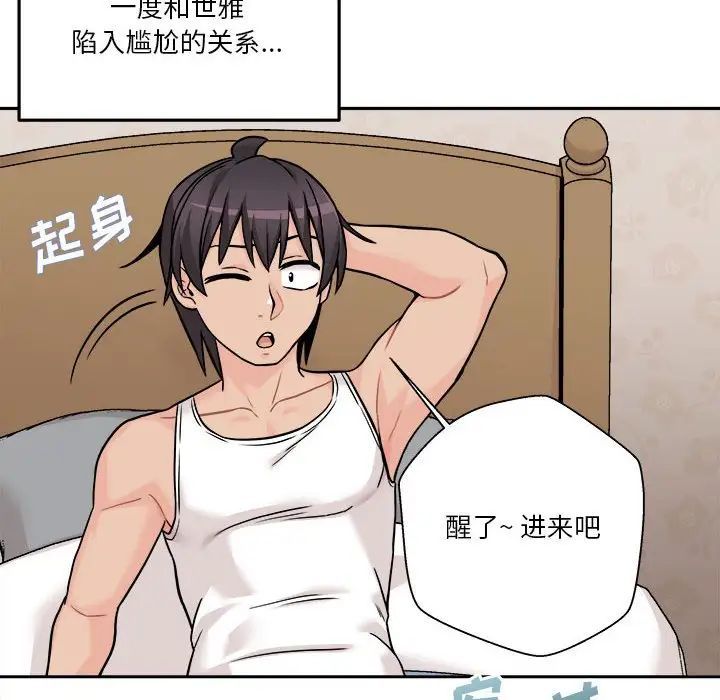 越界的20岁第41话