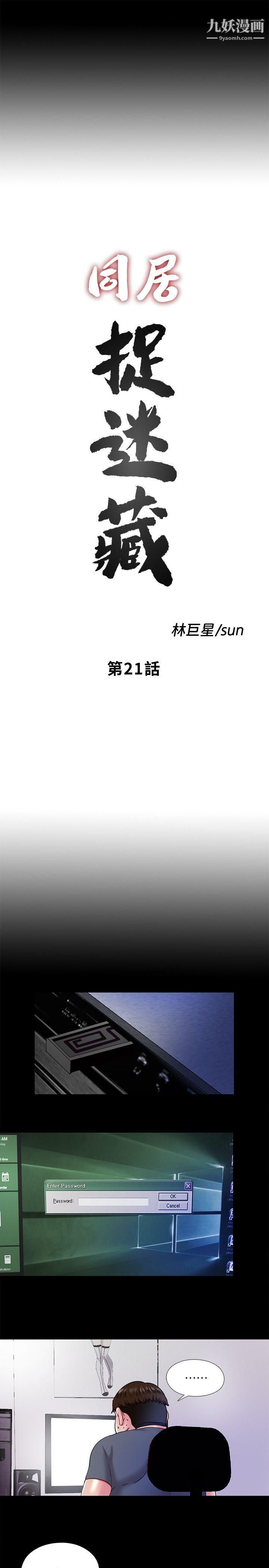 同居捉迷藏第21话-比刚刚更刺激