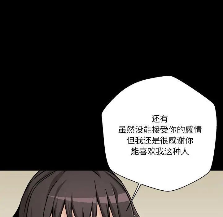 越界的20歲第41話