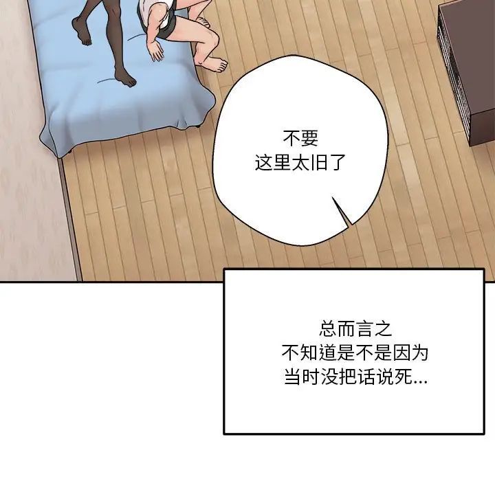 越界的20歲第41話