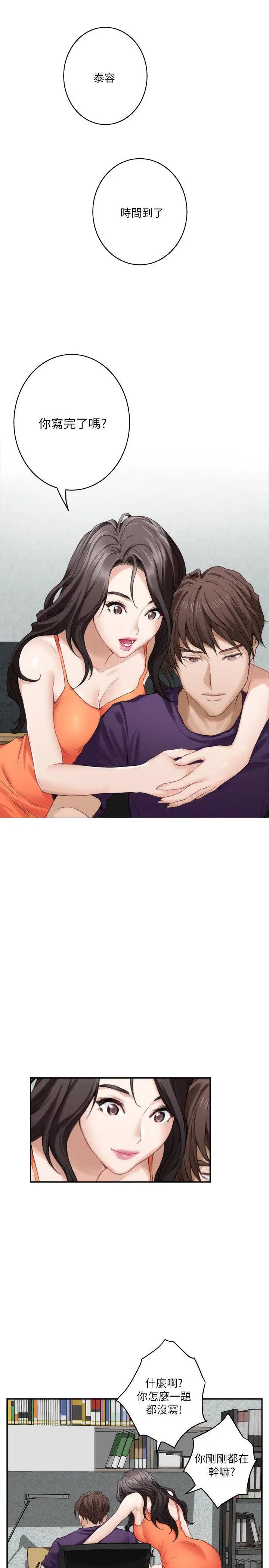 S-Mate第39话-让我靠一下