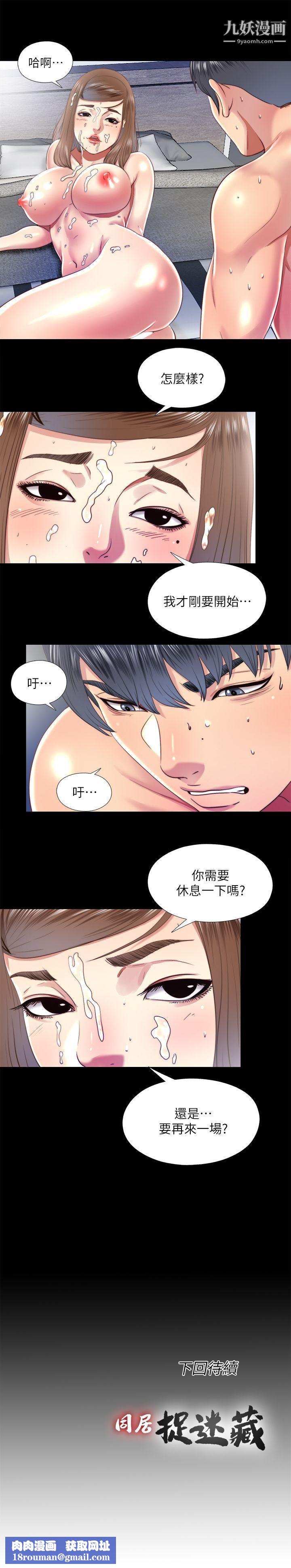 同居捉迷藏第22话-要再来一场吗?