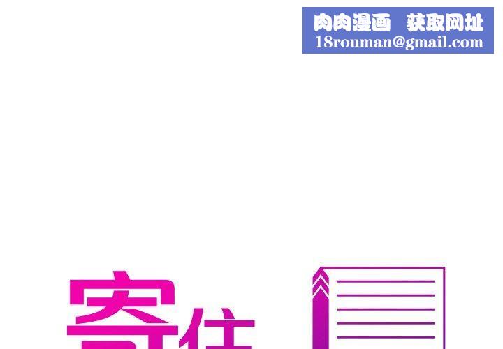 借住教授家第3话