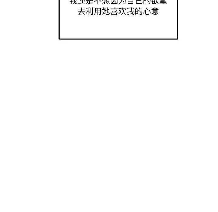 越界的20歲第41話