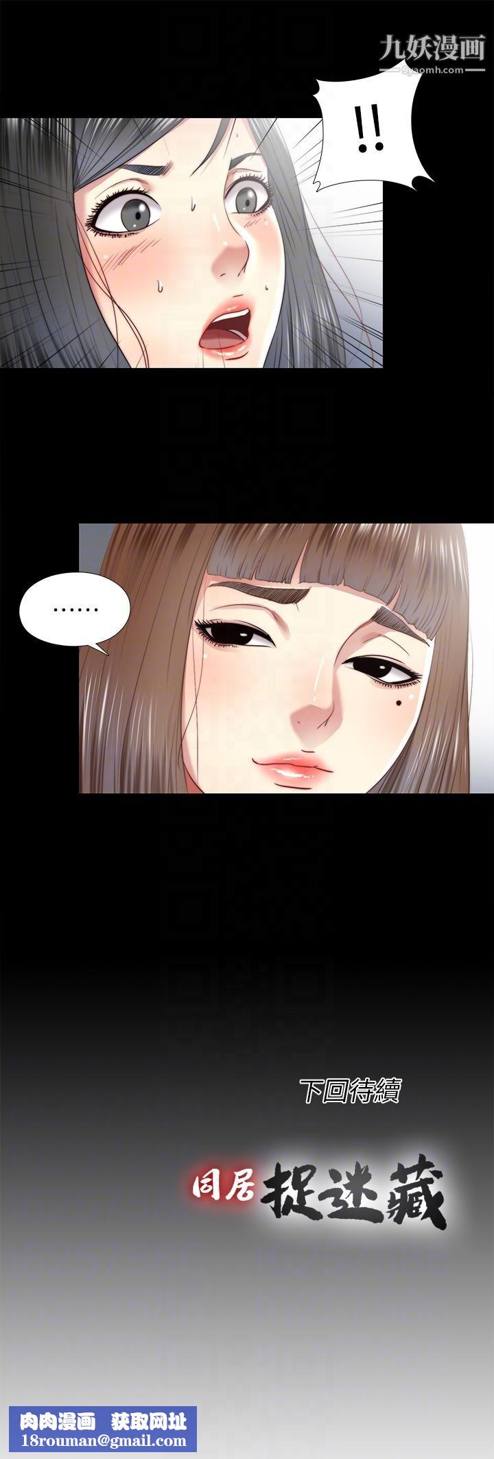 同居捉迷藏第24话-逐渐扩大的疑云