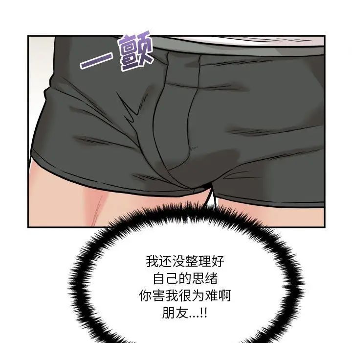 越界的20歲第42話