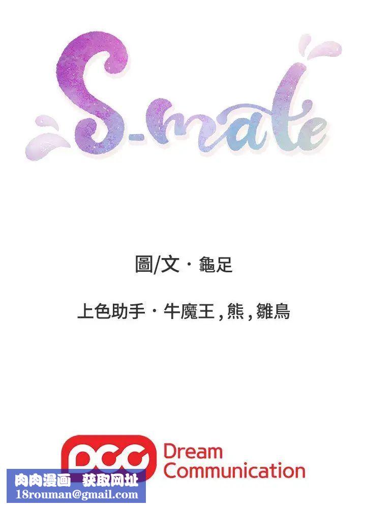 S-Mate第40话-看穿小桃的内心