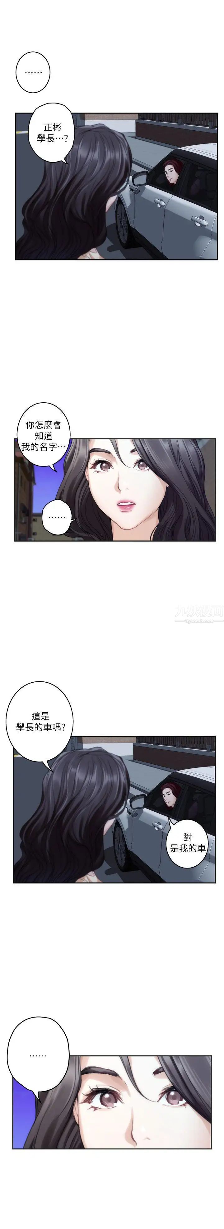 S-Mate第41話-學長在熟睡的小桃面前