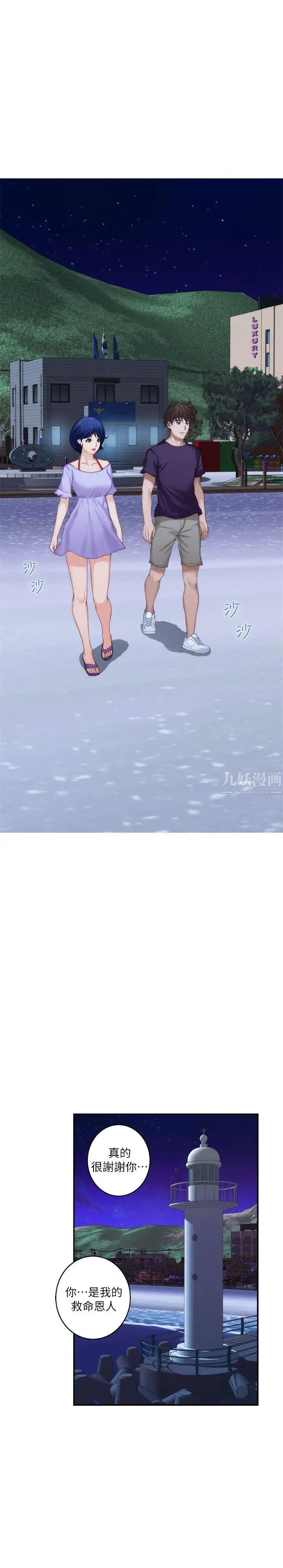 S-Mate第41话-学长在熟睡的小桃面前