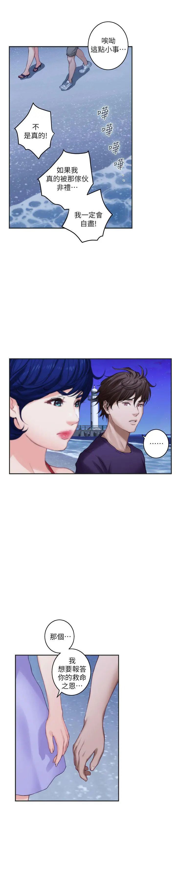 S-Mate第41話-學長在熟睡的小桃面前