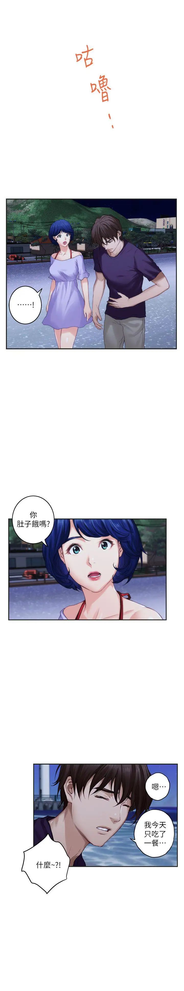 S-Mate第41话-学长在熟睡的小桃面前