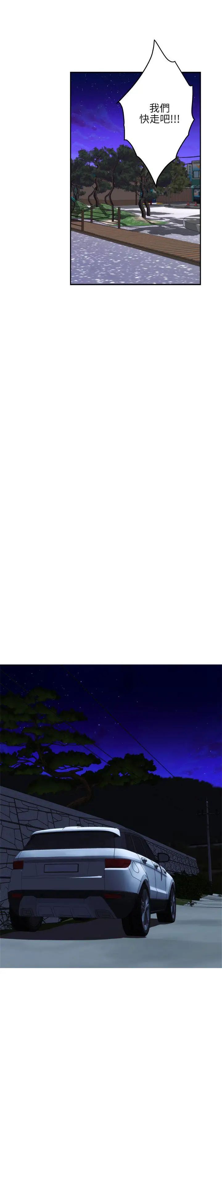 S-Mate第41话-学长在熟睡的小桃面前