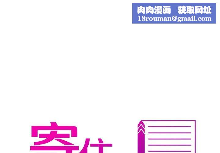 借住教授家第4话