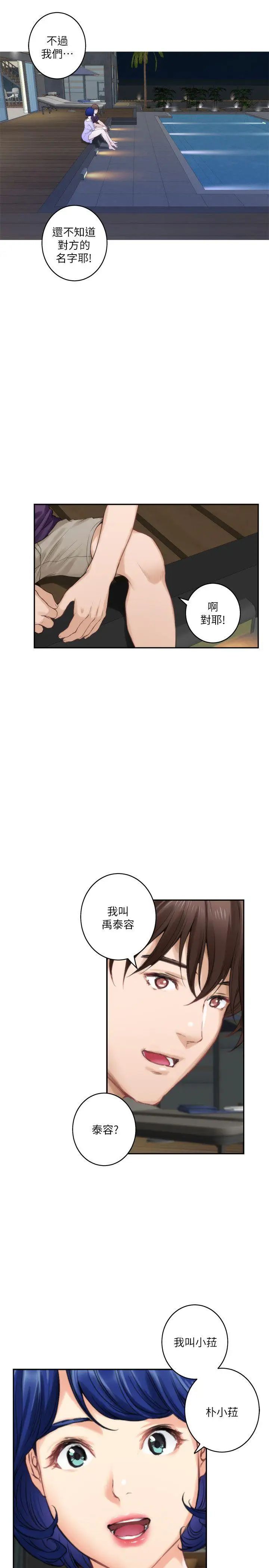 S-Mate第42话-让妳忘记妳男朋友