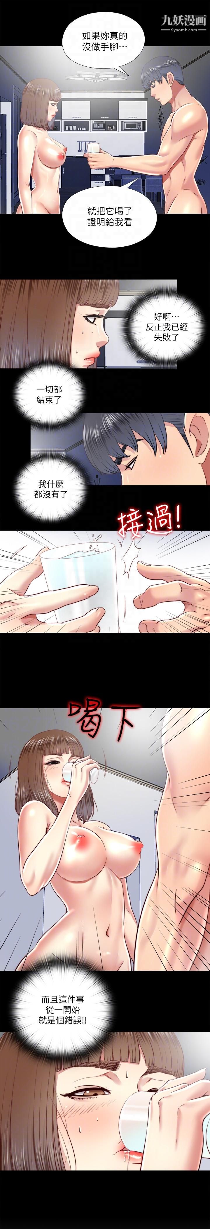 同居捉迷藏第27话-用身体做交易