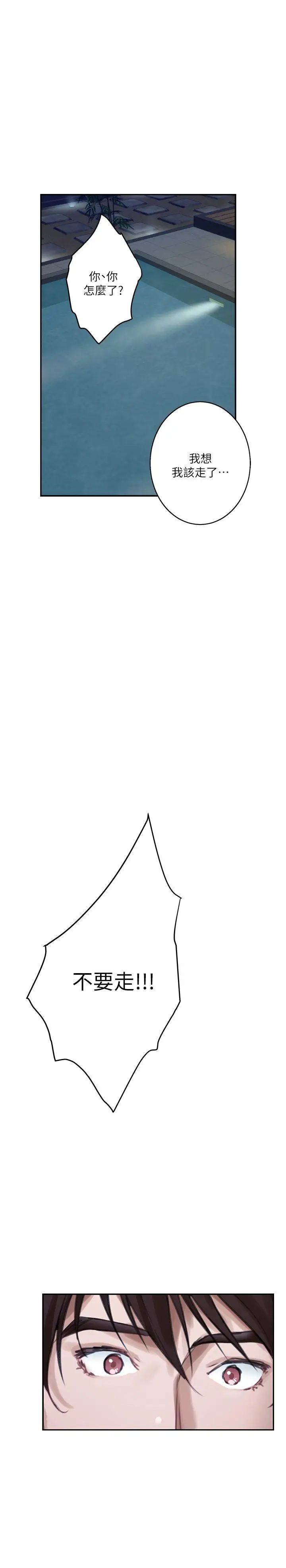 S-Mate第42話-讓妳忘記妳男朋友