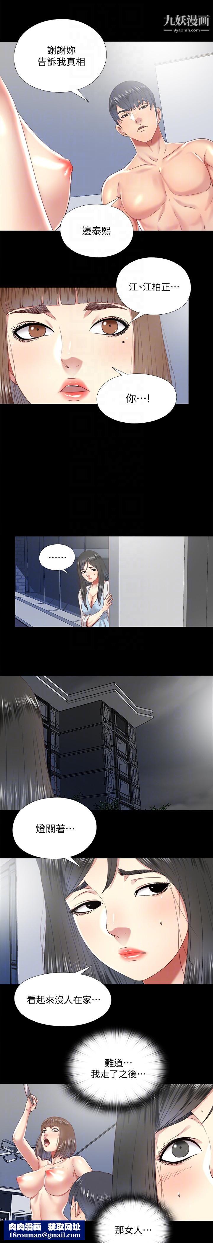 同居捉迷藏第28話-錯綜複雜的關係