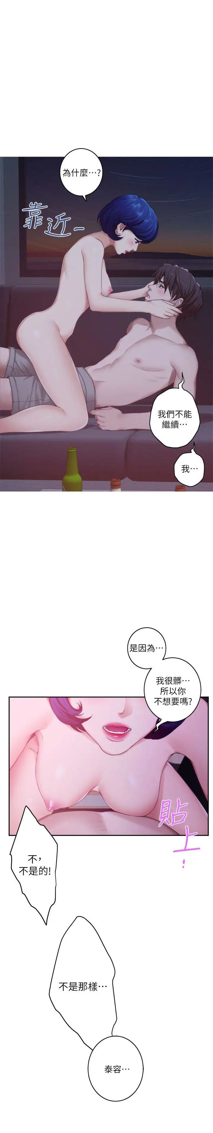 S-Mate第43话-饱暖思淫慾