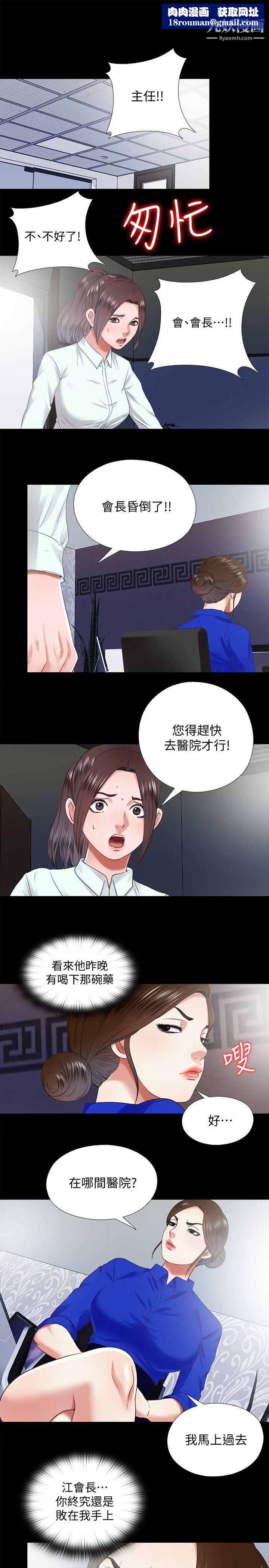 同居捉迷藏第29話-妮佳複雜的過去