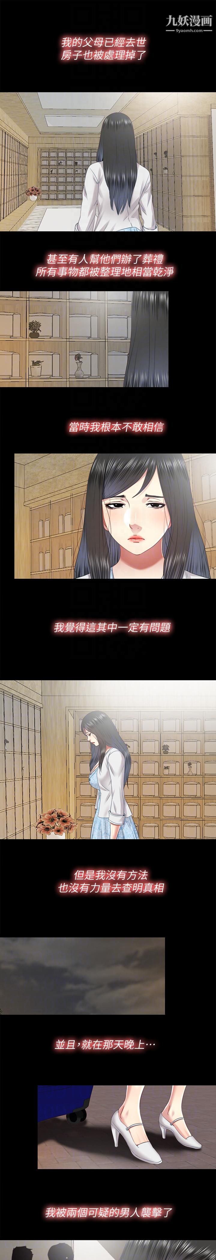 同居捉迷藏第29话-妮佳复杂的过去