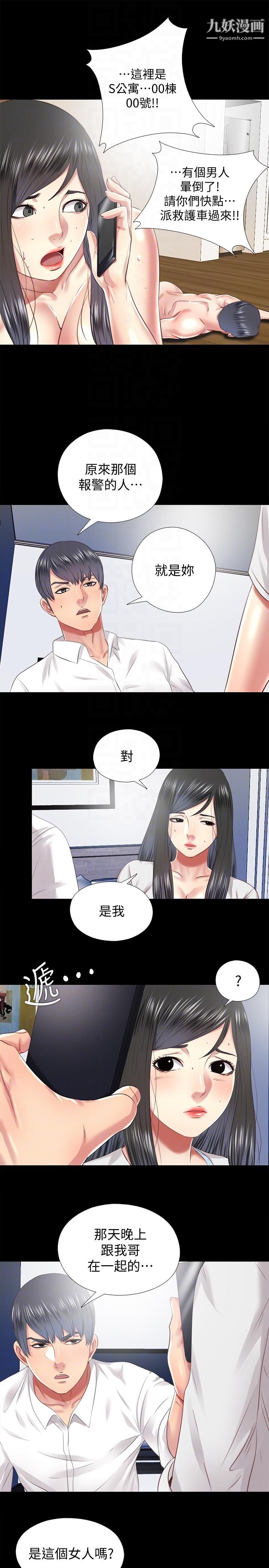 同居捉迷藏第29话-妮佳复杂的过去