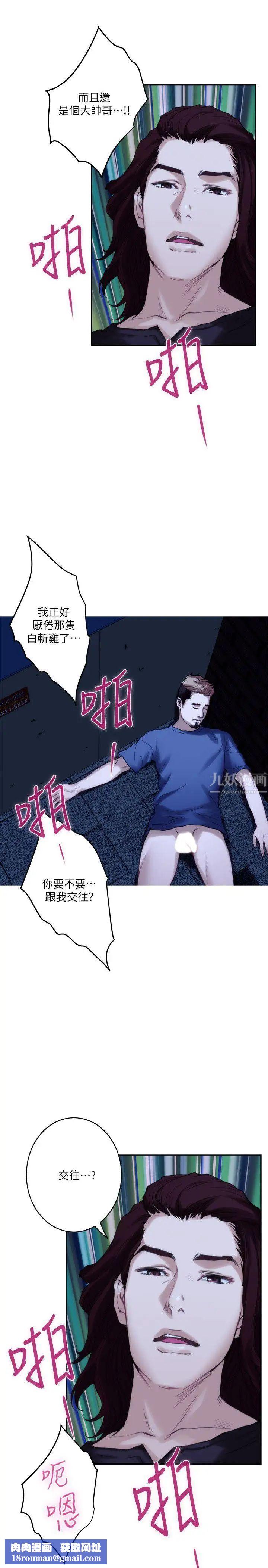 S-Mate第44話-從沒這麼狂野過