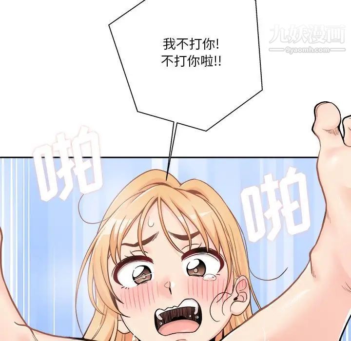 越界的20歲第43話