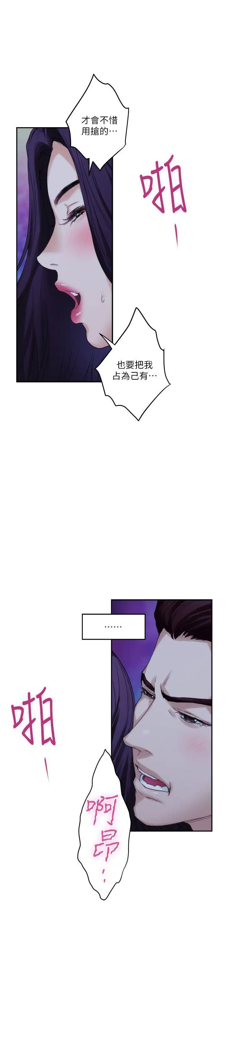 S-Mate第44话-从没这么狂野过