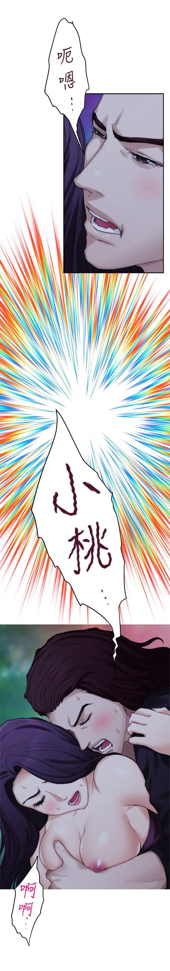 S-Mate第44话-从没这么狂野过