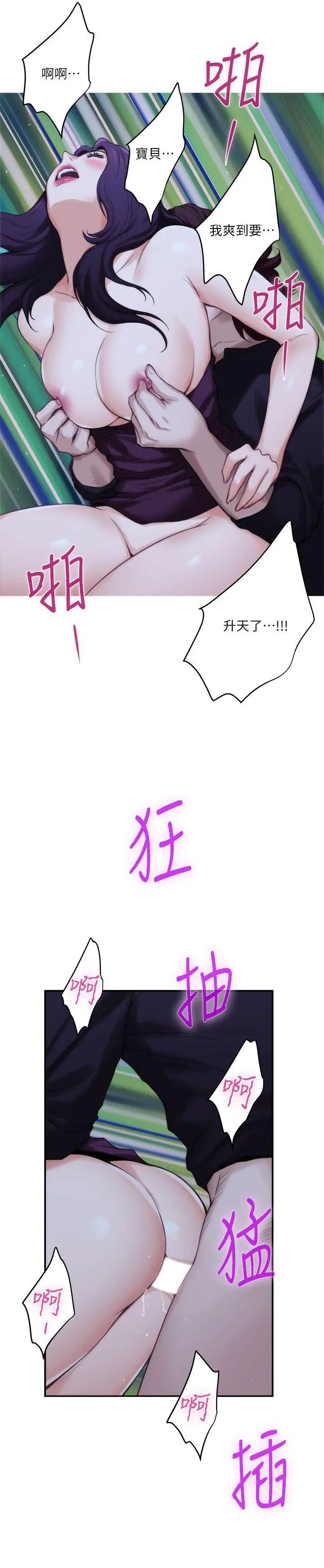 S-Mate第44话-从没这么狂野过