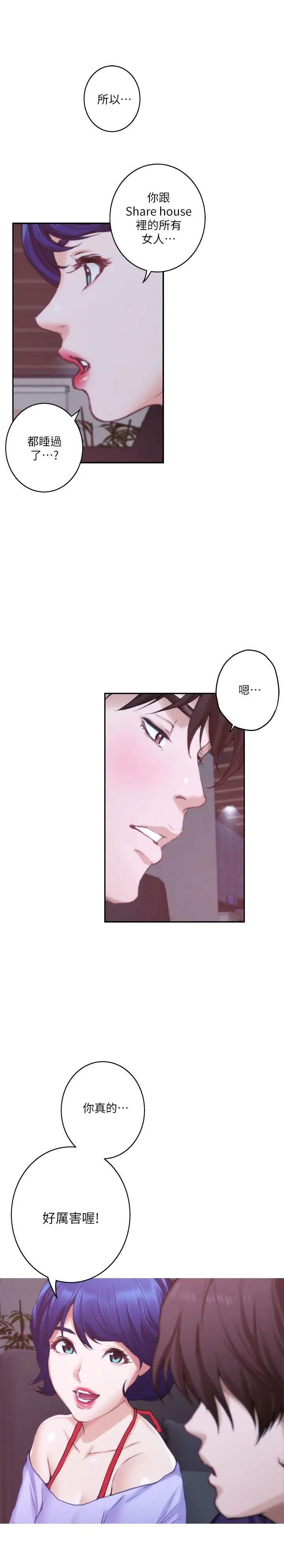 S-Mate第44話-從沒這麼狂野過