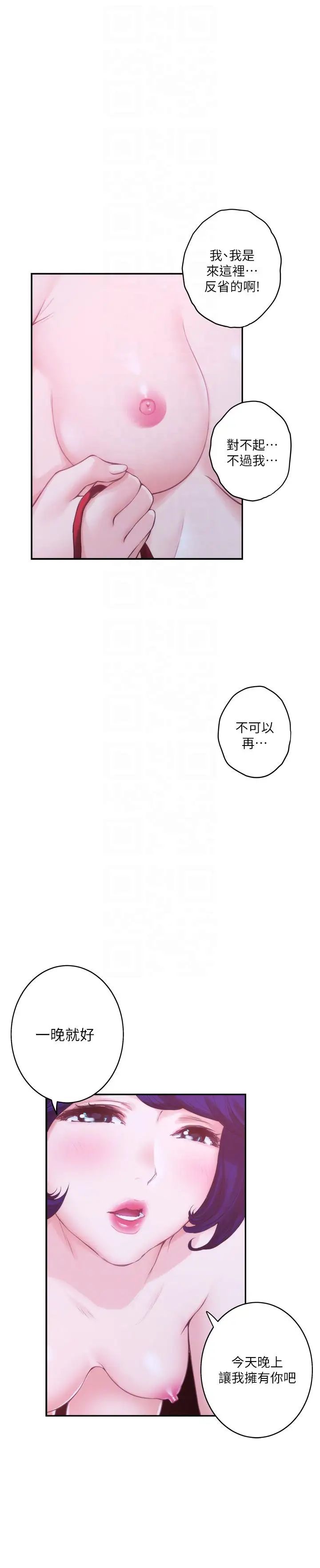 S-Mate第45話-像夢裡那樣對我