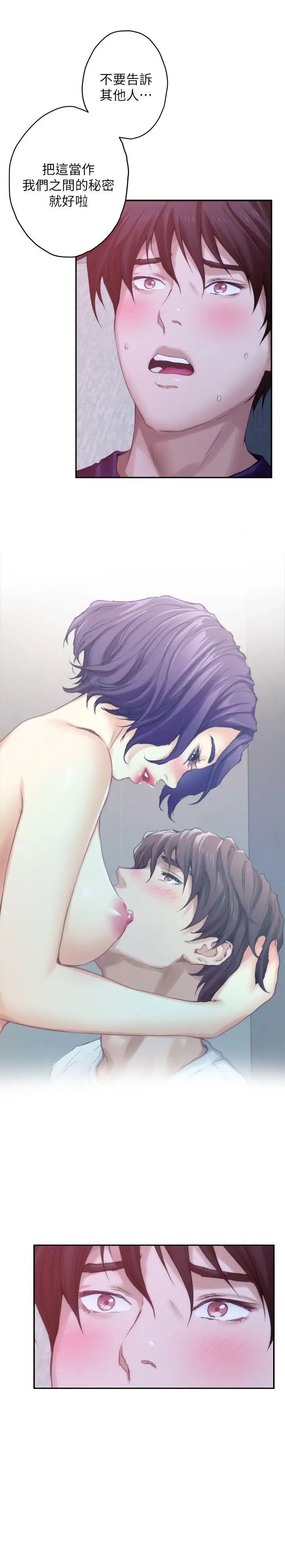 S-Mate第45話-像夢裡那樣對我