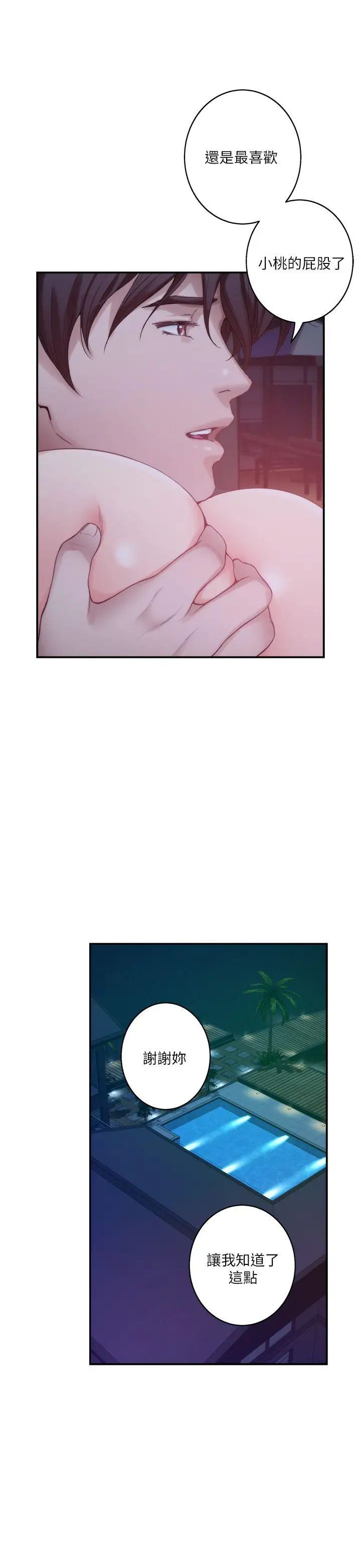 S-Mate第45话-像梦里那样对我