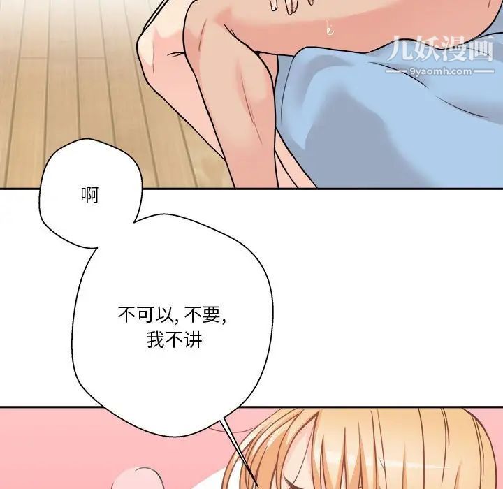 越界的20歲第44話