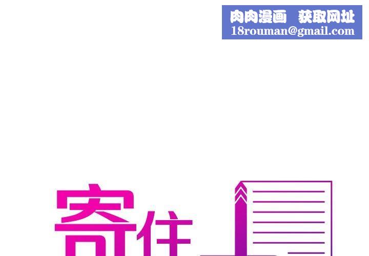 借住教授家第5话