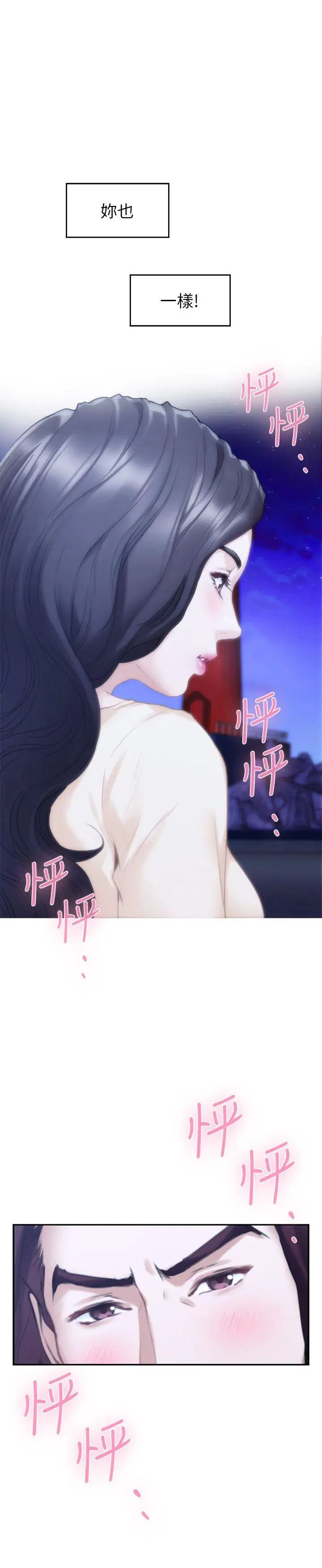 S-Mate第46話-泰容跟小桃的重逢