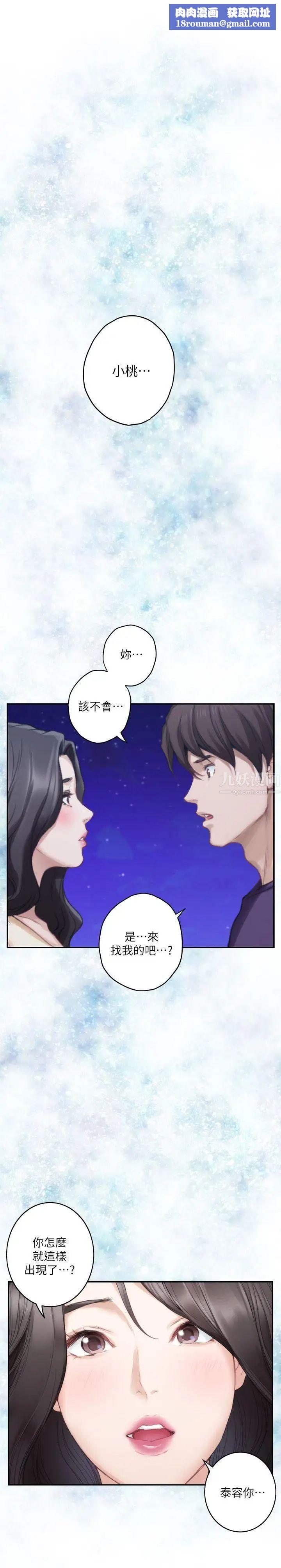 S-Mate第46话-泰容跟小桃的重逢