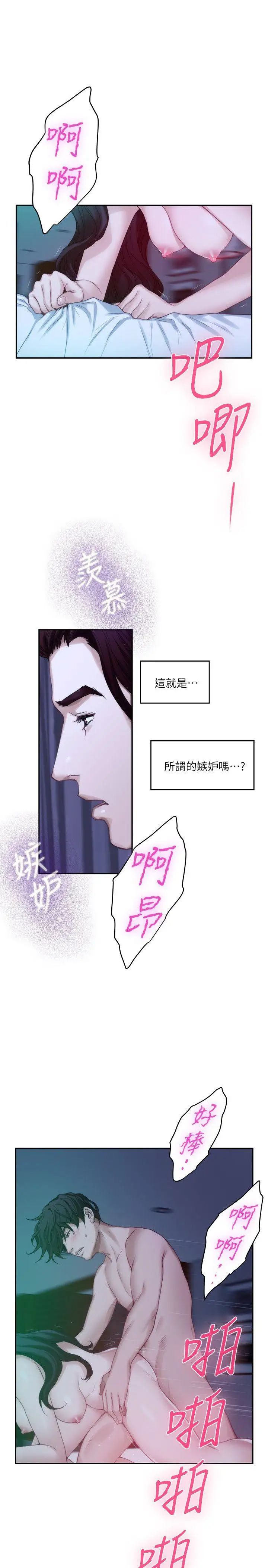 S-Mate第46话-泰容跟小桃的重逢