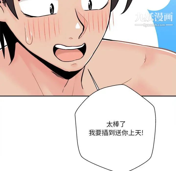 越界的20歲第44話