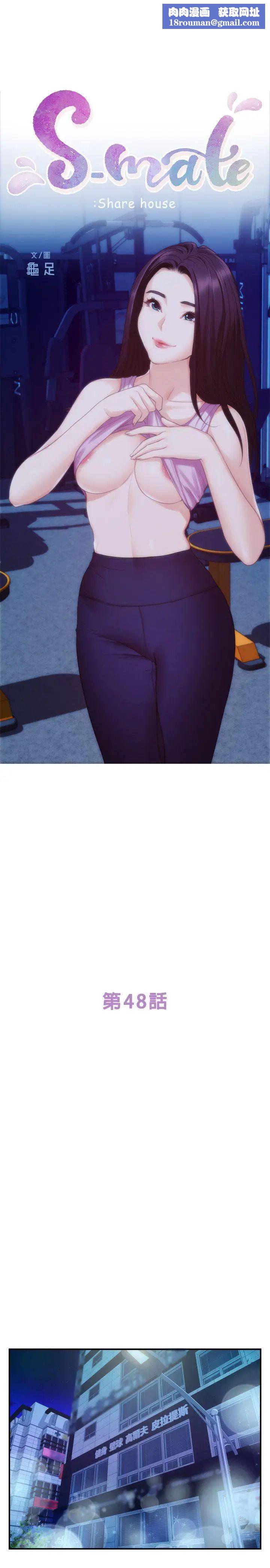 S-Mate第48话-你跟她…睡了吗