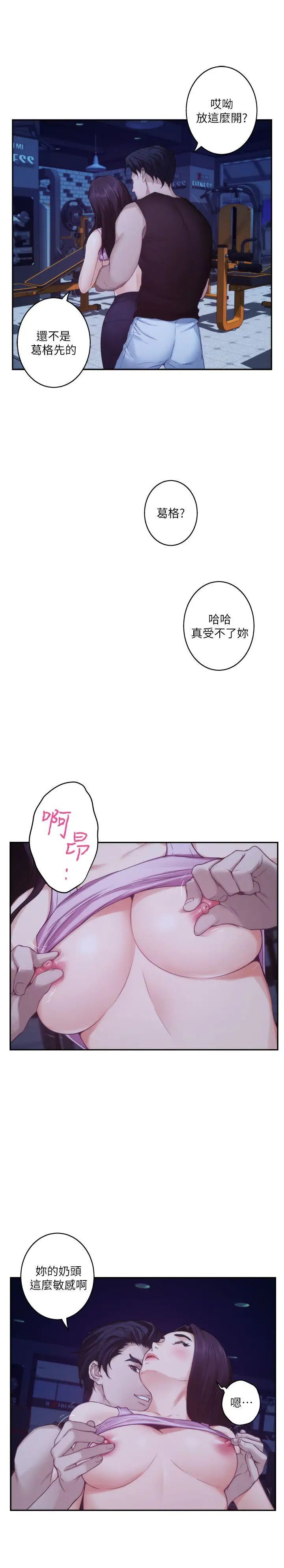 S-Mate第48话-你跟她…睡了吗