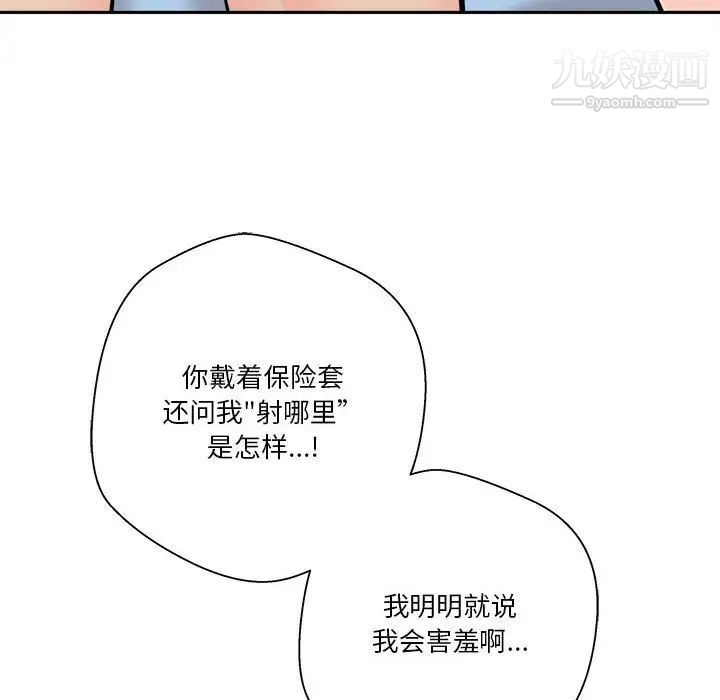 越界的20歲第44話