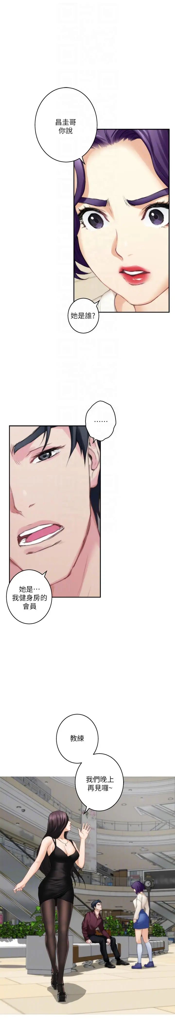 S-Mate第48话-你跟她…睡了吗