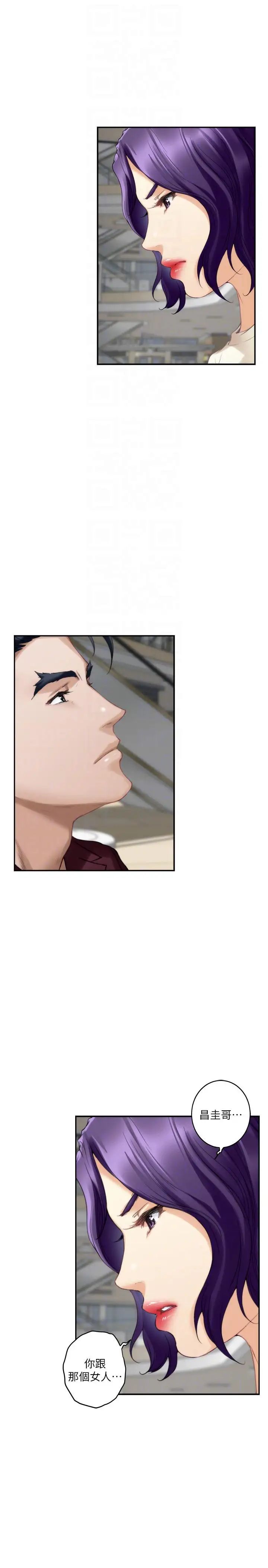 S-Mate第48话-你跟她…睡了吗