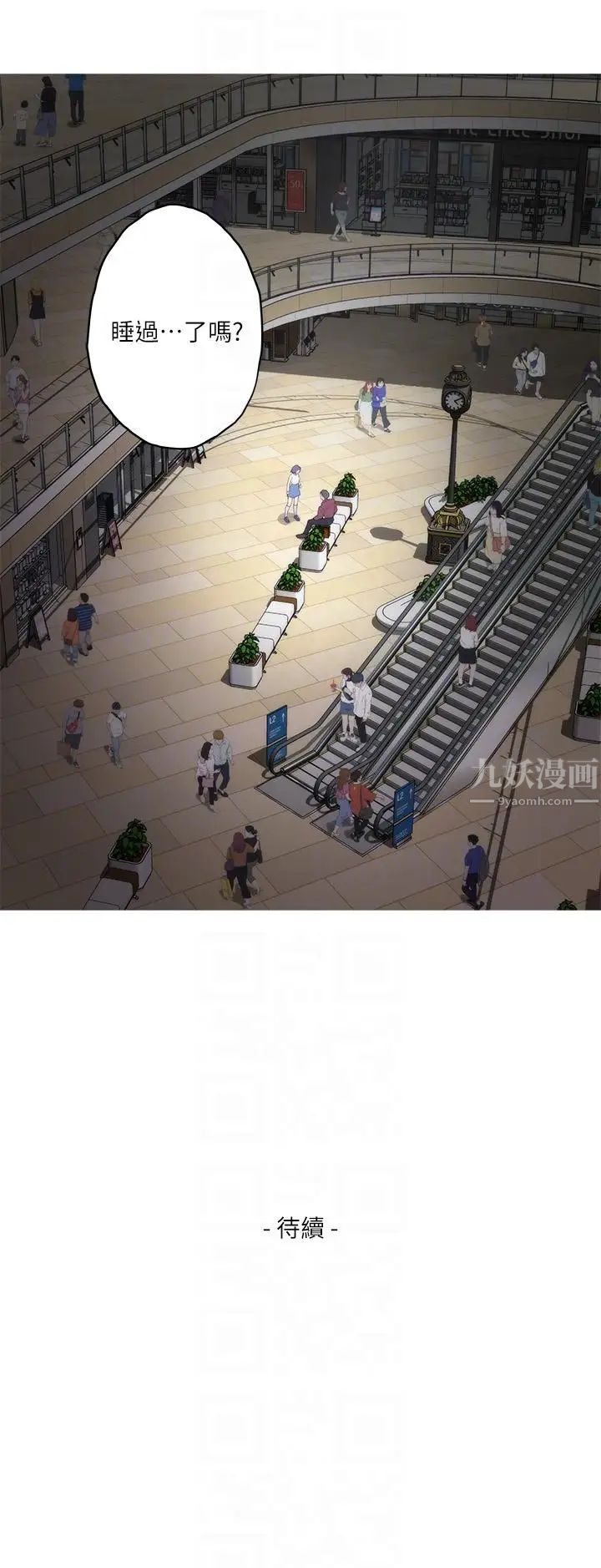 S-Mate第48话-你跟她…睡了吗